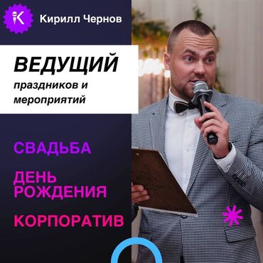 концерт jony бишкек: Иш-чараларды уюштуруу | Алып баруучу, тамада