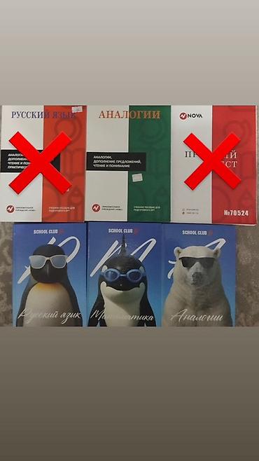 Учебники: Книги для ОРТ Сборник учебных пособий для подготовки к — 2