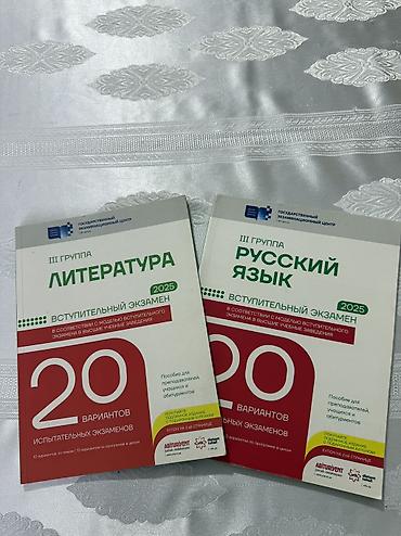 Книги и журналы: «Русский язык» və «Литература» testləri 2025 il hərəsi 4 manata — 1