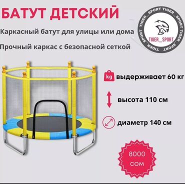 Батуты: Батут Каркасный, Новый