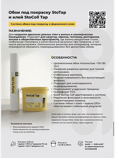Акриловая краска: Интерьерные решения STO — профессиональные материалы и системы для — 17