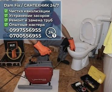 Курулуш жана оңдоо кызматтары: Сантехник 24/7 — Dam Fix Услуги: - Чистка канализации - Устранение — 1