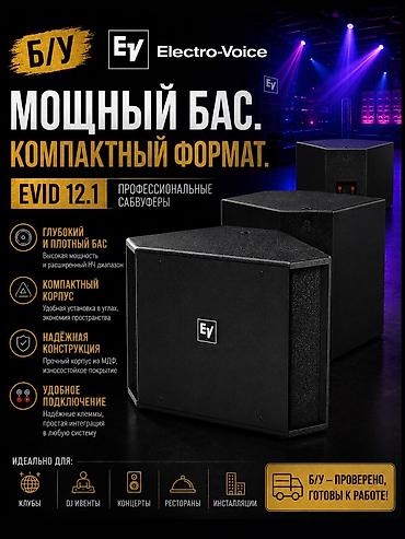 звукозаписи: Electro-voice evid 12.1 – это сабвуферная система, спроектированная — 1