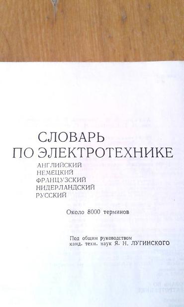 fransız dili dim pdf: Продаются разные технические словари. "Русско-французский — 10