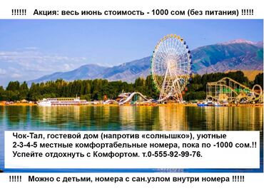 Иссык-Куль 2024: Номер, Детская площадка