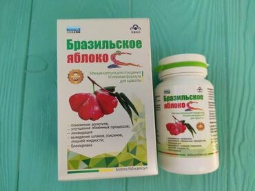 бойка яблоко в Кыргызстан | ОВОЩИ, ФРУКТЫ: Новое средство для похудения "Бразильское яблоко" считается сильным