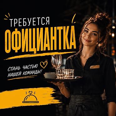 клуб: Требуется Официант Без опыта, Оплата: Ежедневно — 1