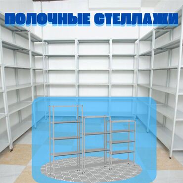 железные стеллажи для магазина: Архивный стеллаж, полочный стеллаж, металлический стеллаж для хранения