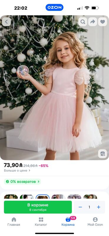 Donlar: Don, Ziyafət, 2 - 3 yaş — 2