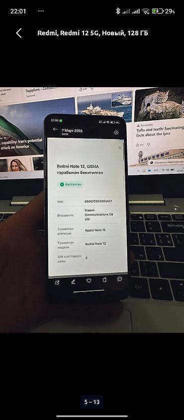 Redmi: Redmi, Redmi Note 12, Б/у, 128 ГБ, цвет - Голубой, 2 SIM — 2