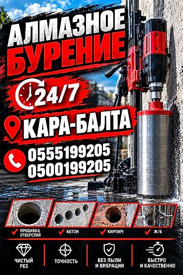 🔩 Бурение отверстий в бетоне, железобетоне, кирпиче и камне 💎