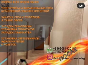 логопед работа in Кыргызстан | ЛОГОПЕДЫ: Поклейка обоев, Шпаклевка, Покраска | 3-5 лет опыта