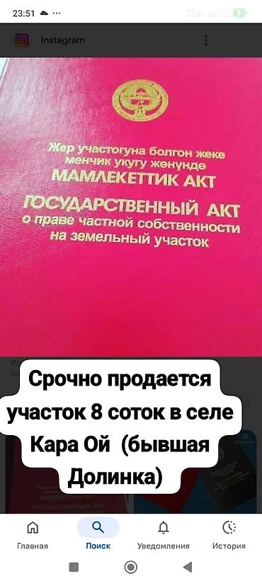 колио: 8 соток, Для строительства, Красная книга — 1