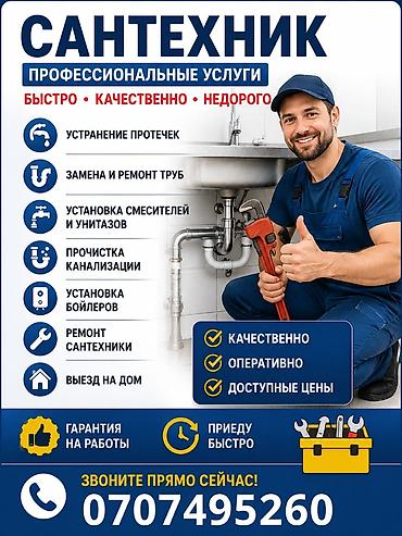 топливной фильтр: Сантехника жумуштарын кылабыз 24/7 — 1