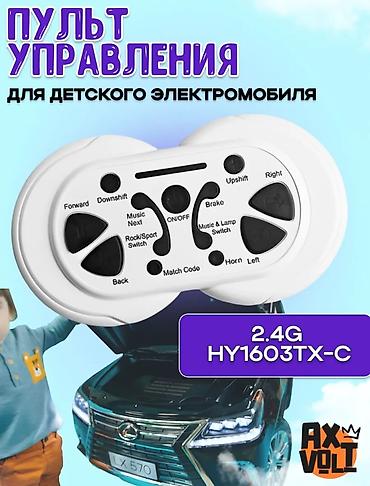 rota grid: Запчасти и электроника для детских электромобилей AX Volt - Пульты — 6