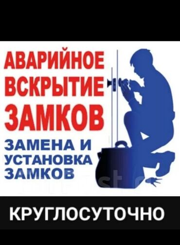 Аварийное вскрытие замков: Вскрытие, замена замков! Прикурить, вскрыть автомобиль!. Качественно
