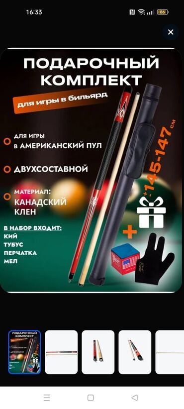 оружия охотничий: Подарок близкому человеку или любителям бильярда 🎁 биллиярдный кий