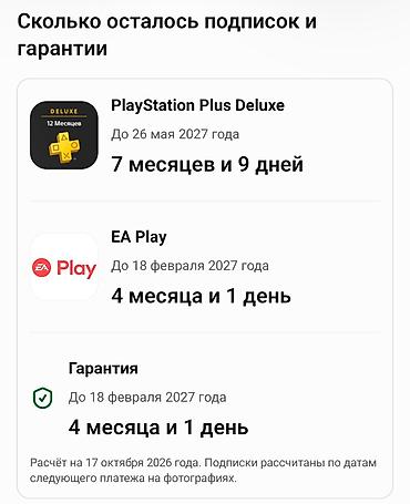 скупка плейстейшн: Продажа аккаунта PlayStation с активными подписками и действующей — 6
