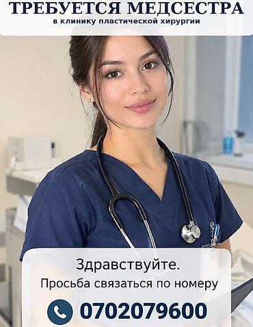 работа для врача: Медсестра — 1