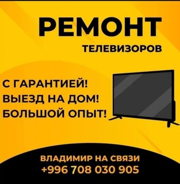 не рабочие телевизоры: Быстрый и качественный ремонт телевизоров Ремонт блока питания Замена