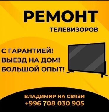 ремонт стекло: Потух экран? Есть звук но нет изображения? Не включается телевизор?