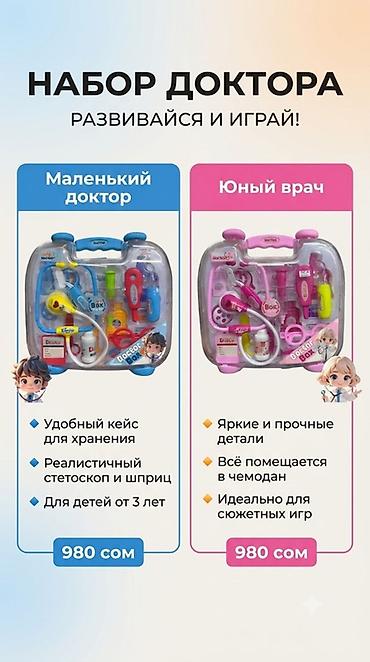 Набор доктора — развивайся и играй! Варианты: - Маленький доктор