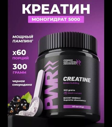 Спортивное питание: Креатин моногидрат PWR в банке объемом 300 грамм со вкусом черной