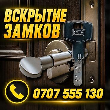 Вскрытие замков вскрытие дверей вскрытие авто вскрытие квартир
