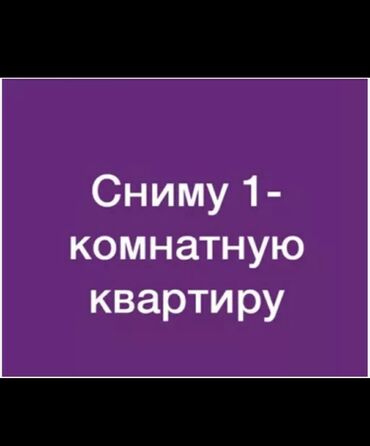 квартиры снять на долгий срок: 30 м², 1 комната