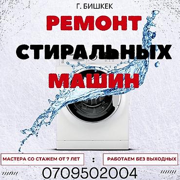 indesit: Мастера по ремонту стиральных машин Ремонт стиральных машин 🔧 РЕМОНТ — 1