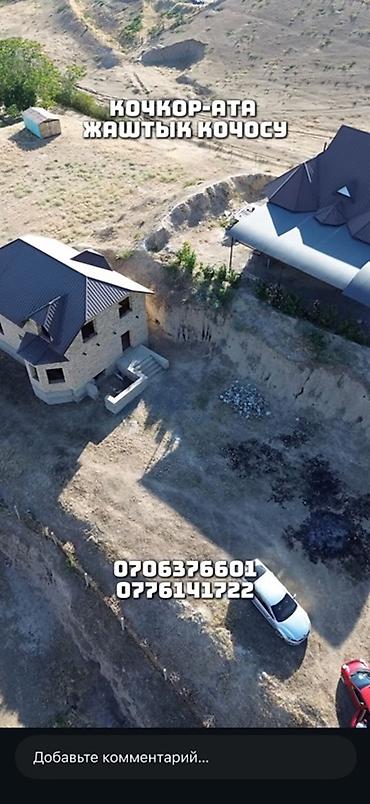 Кочкор-Ата, улица Жаштык. Продается участок с двухэтажным кирпичным at lalafo.kg Кочкор-Ата, улица Жаштык. Продается участок с двухэтажным кирпичным