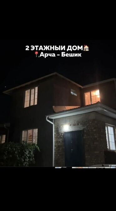 продажа домов в арча бешике: Дом, 280 м², 6 комнат, Риэлтор, Евроремонт