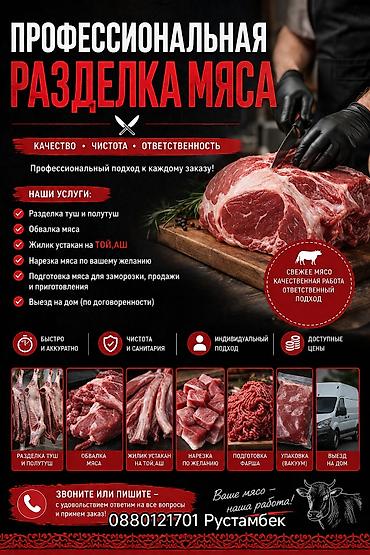 ручной мясорубка: 🥩 ПРОФЕССИОНАЛЬНАЯ РАЗДЕЛКА МЯСА Предлагаем качественные услуги по — 1