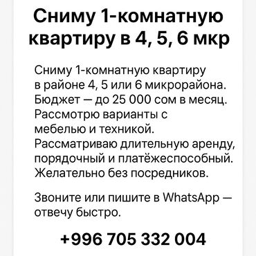 снять дом в бишкеке на долгий срок: 1 бөлмө, 35 кв. м, Эмерексиз
