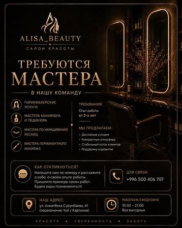 дерматолог балыкчы: Салон красоты ALISA_BEAUTY приглашает мастеров в команду. Ищем: - — 1
