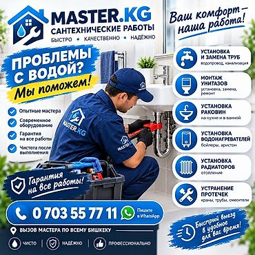 сантехник утюг: Сантехнические работы MASTER.KG Проблемы с водой? Мы поможем! Быстро — 1