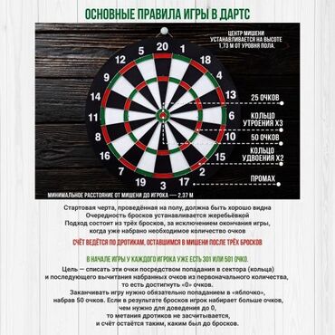 футбольный стол: Дартс двусторонний 12" (Ø 30 см) с 4 дротиками - Игровое поле