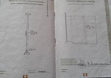 Жер тилкелери: 225 соток, Айыл чарба үчүн, Сатып алуу-сатуу келишими — 3