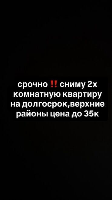 долгосрочная аренда квартир бишкек собственник: Срочно ищу в аренду 2‑комнатную квартиру на длительный срок
