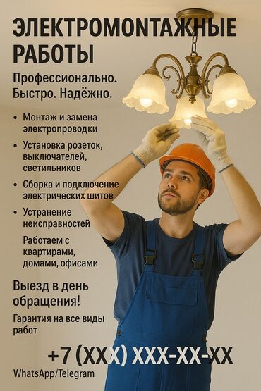 Электрики: Электрик | Установка счетчиков, Установка стиральных машин, Демонтаж электроприборов Больше 6 лет опыта