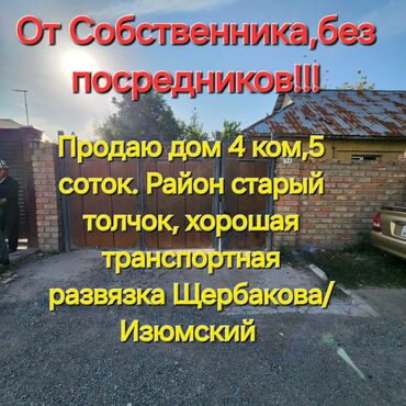 Продажа домов: Дом, 90 м², 4 комнаты, Собственник, Старый ремонт