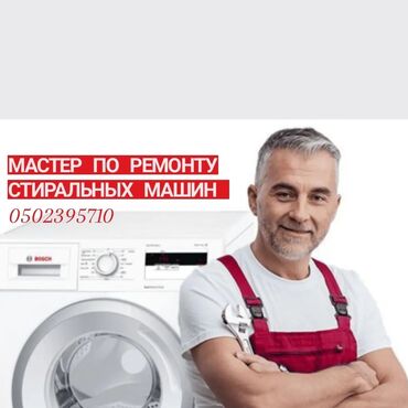 Ремонт стиральных машин: Ремонт стиральных машин быстрый и качественный ремонт 🧑‍🔧 — 7