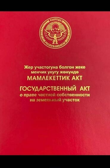 участок срочно продаю: 7 соток, Для бизнеса, Тех паспорт