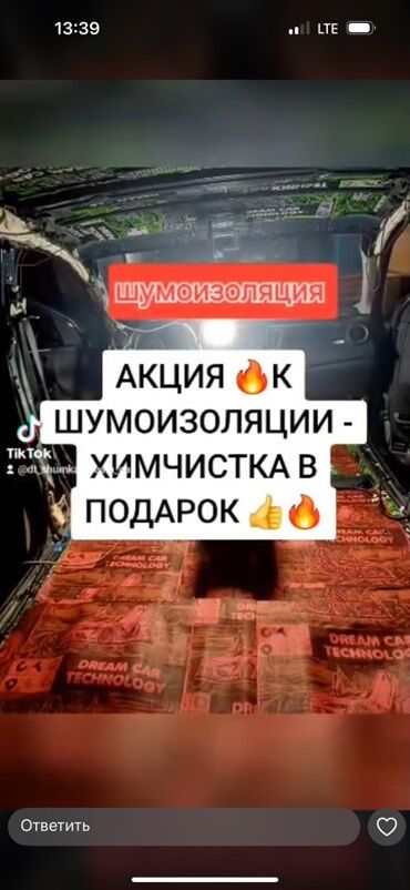 Изоляционные работы: ШУМОИЗОЛЯЦИЯ Вашего авто !!! Лучшие специалисты выполнят работу любой