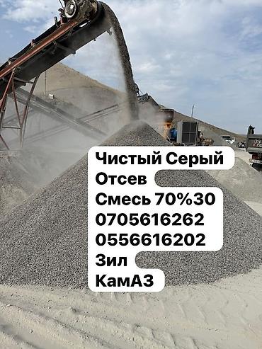 Возим смесь 70/30, щебень с отсевом в район Таш-Добо и по всему