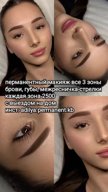 шабашные расценки на строительные работы рядом каракол: Перманенттик макияж, Кирпик арасы, татуаж, Пудралык чачыратып боёо, Тень менен боёо, Үйгө баруу кызматы менен