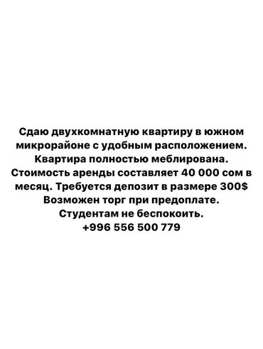 карабалта сдаю: 2 комнаты, Собственник, Без подселения, С мебелью частично