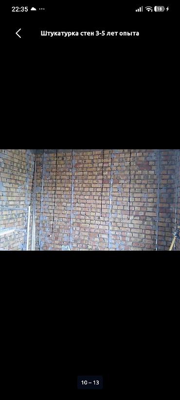 Штукатурка, шпаклевка: Штукатурка стен 3-5 лет опыта at lalafo.kg — 9 Штукатурка, шпаклевка: Штукатурка стен 3-5 лет опыта — 9