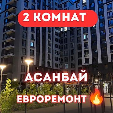 act: 2 комнаты, 59 м², Асанбай мкр Элитка, 11 этаж, Евроремонт — 1