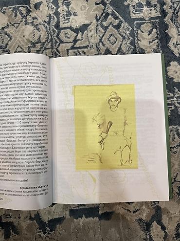 эротика кыргыз: Книга «Сүйүнбек Касмамбетов» — иллюстрированное издание на кыргызском — 2